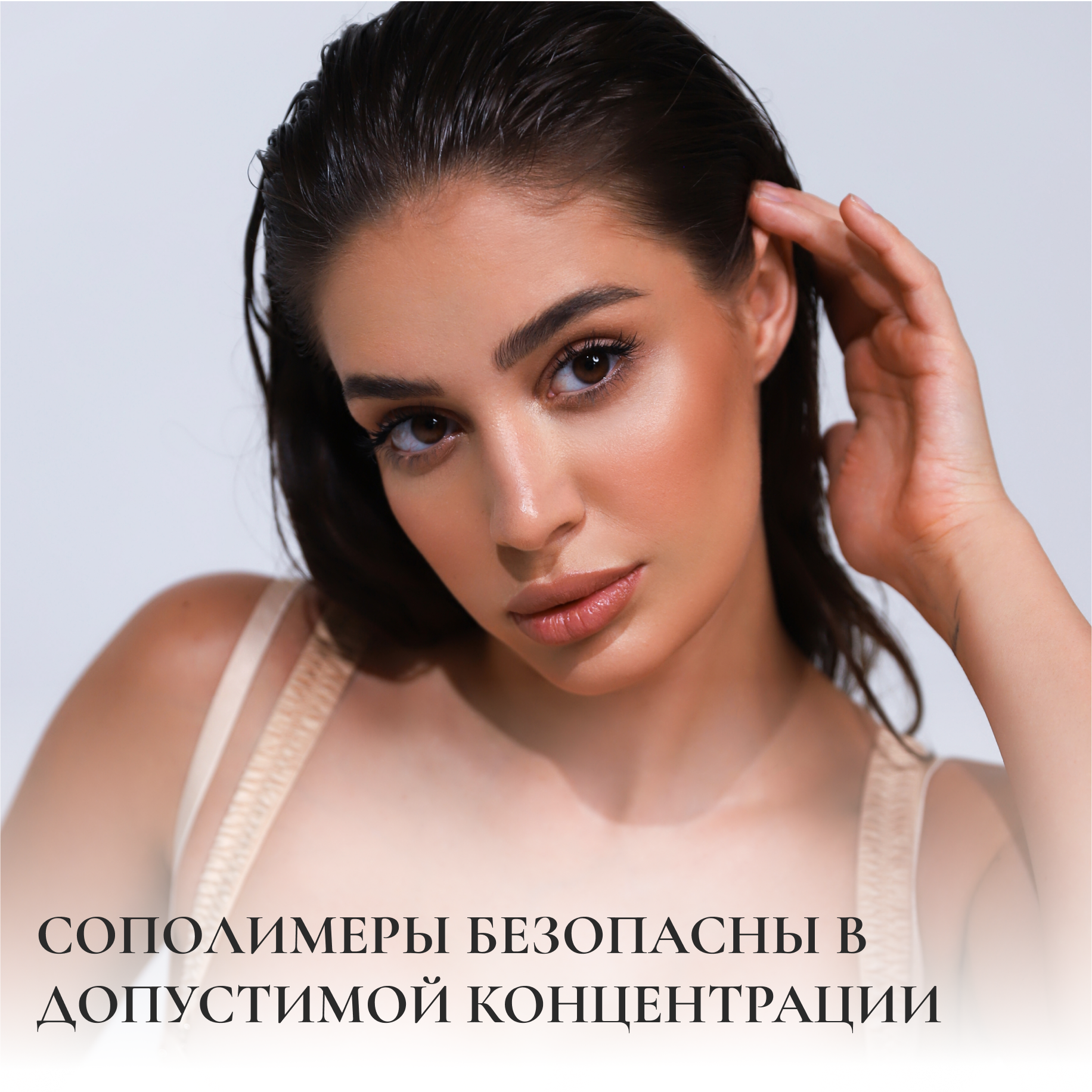СОПОЛИМЕРЫ БЕЗОПАСНЫ В ДОПУСТИМОЙ КОНЦЕНТРАЦИИ