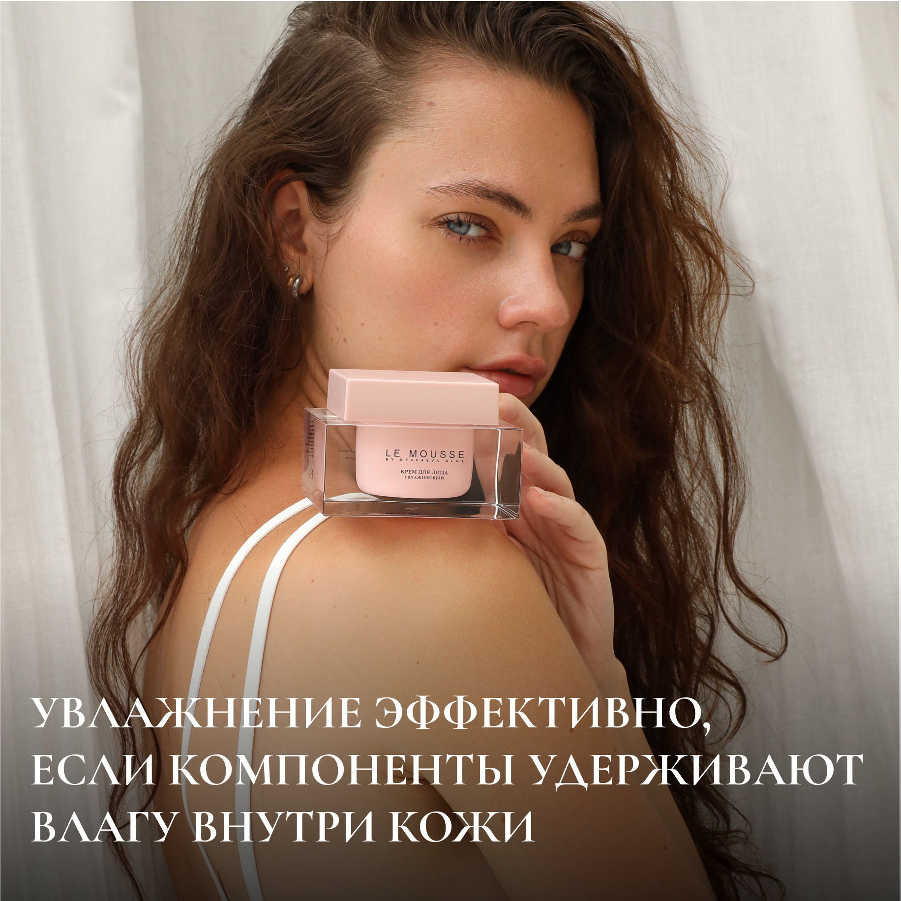 УВЛАЖНЕНИЕ ЭФФЕКТИВНО, ЕСЛИ КОМПОНЕНТЫ УДЕРЖИВАЮТ ВЛАГУ ВНУТРИ КОЖИ