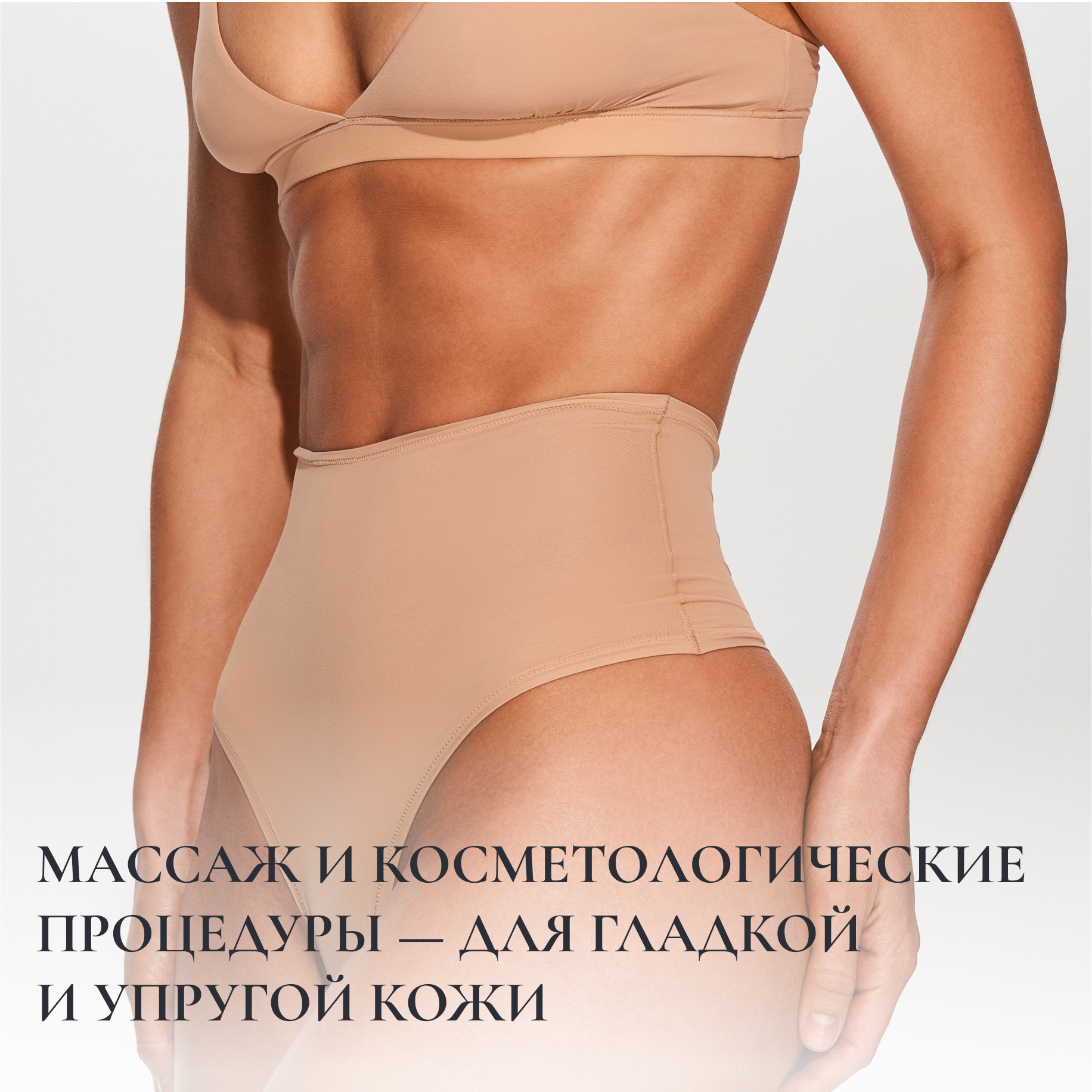 МАССАЖ И КОСМЕТОЛОГИЧЕСКИЕ ПРОЦЕДУРЫ — ДЛЯ ГЛАДКОЙ И УПРУГОЙ КОЖИ