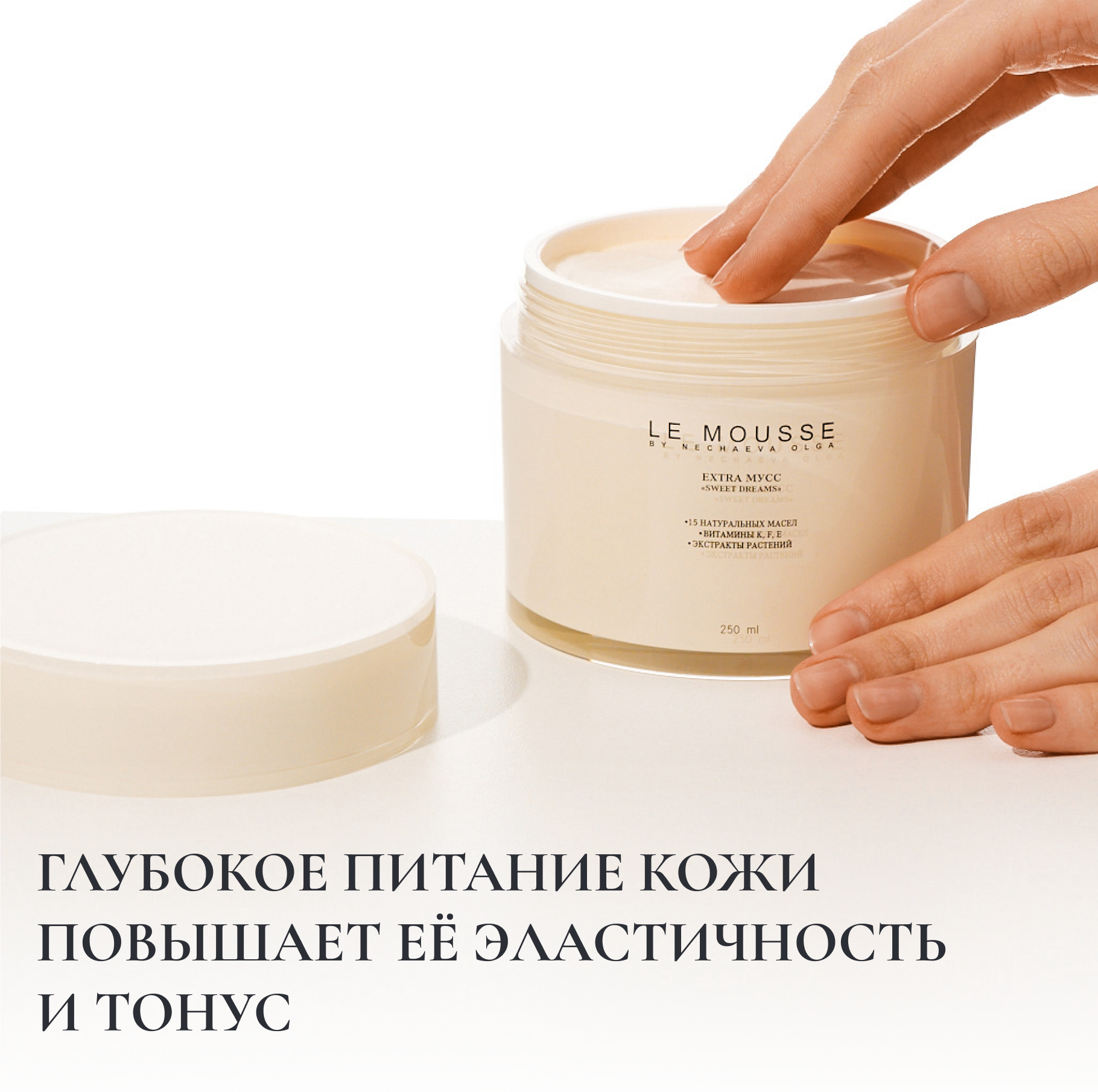 ГЛУБОКОЕ ПИТАНИЕ КОЖИ ПОВЫШАЕТ ЕЁ ЭЛАСТИЧНОСТЬ И ТОНУС