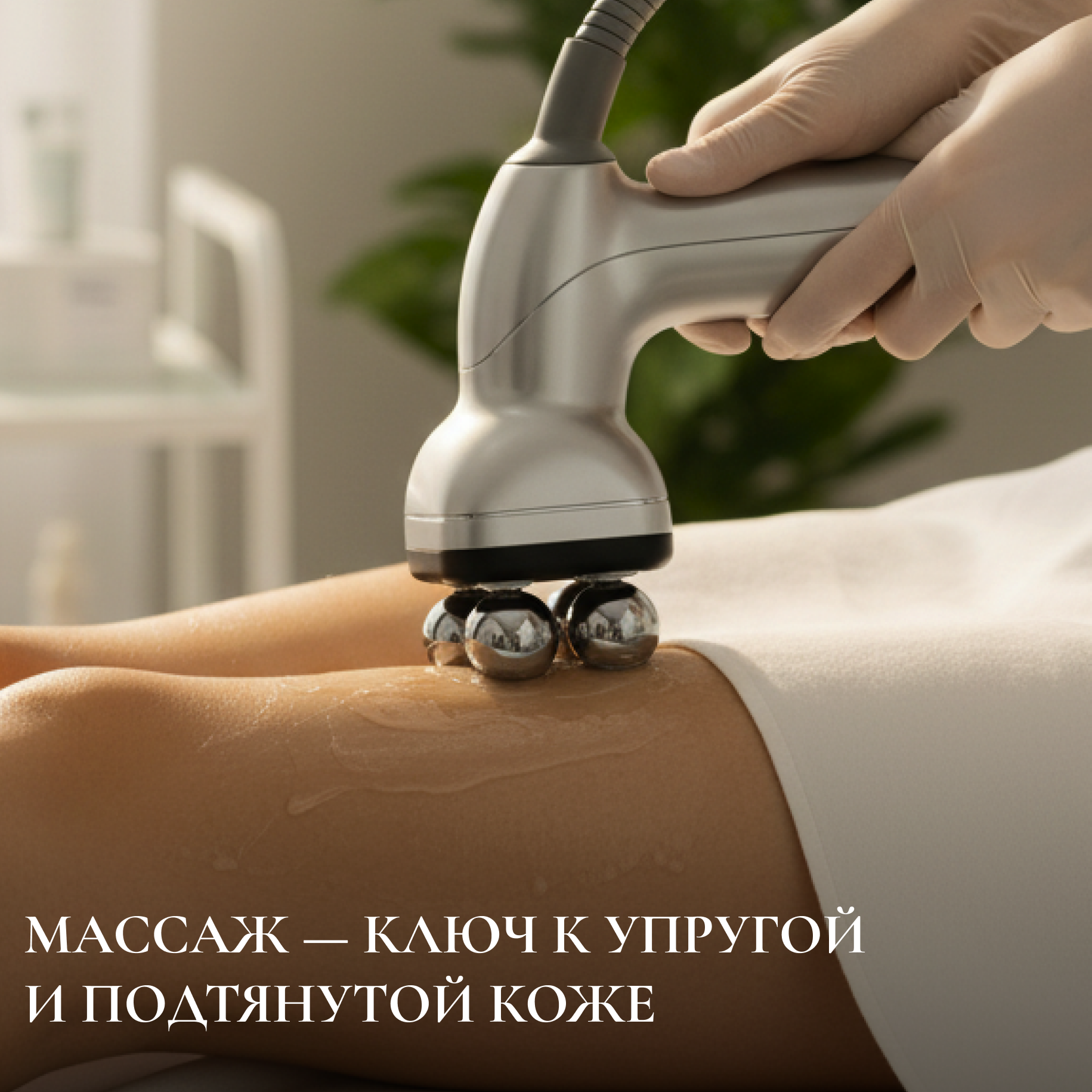 Массаж — ключ к упругой и подтянутой коже