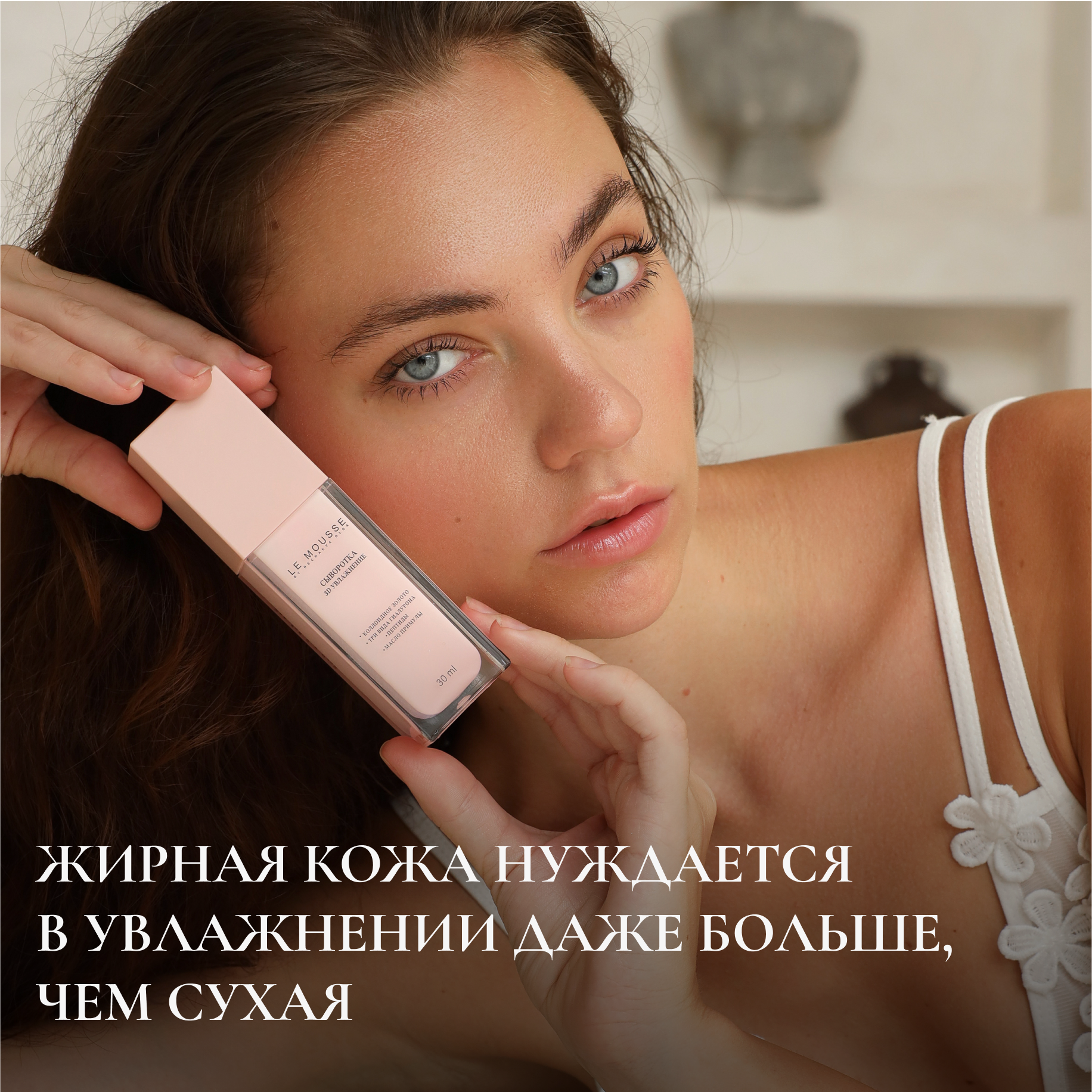 Жирная кожа нуждается в увлажнении даже больше, чем сухая