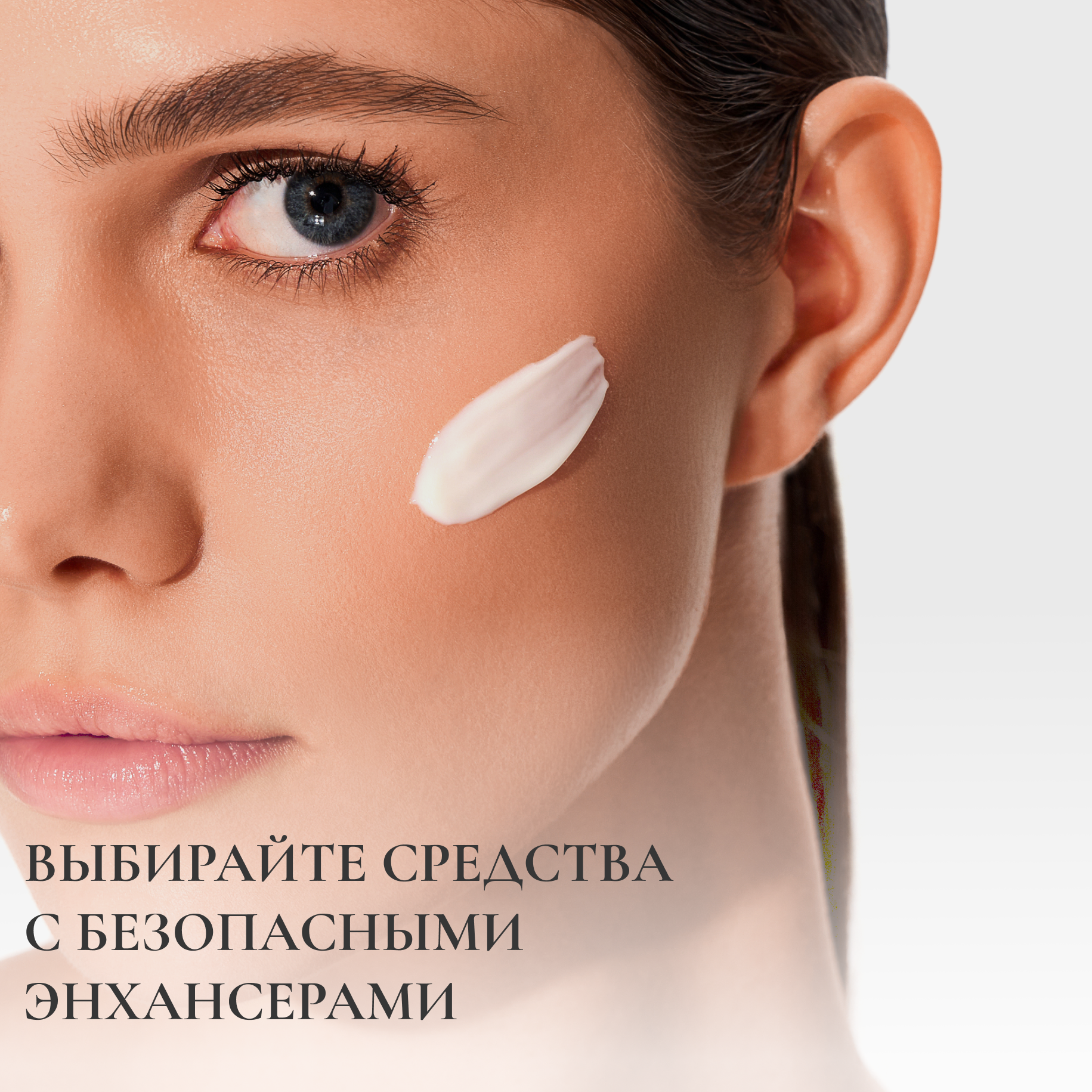 ВЫБИРАЙТЕ СРЕДСТВА С БЕЗОПАСНЫМИ ЭНХАНСЕРАМИ