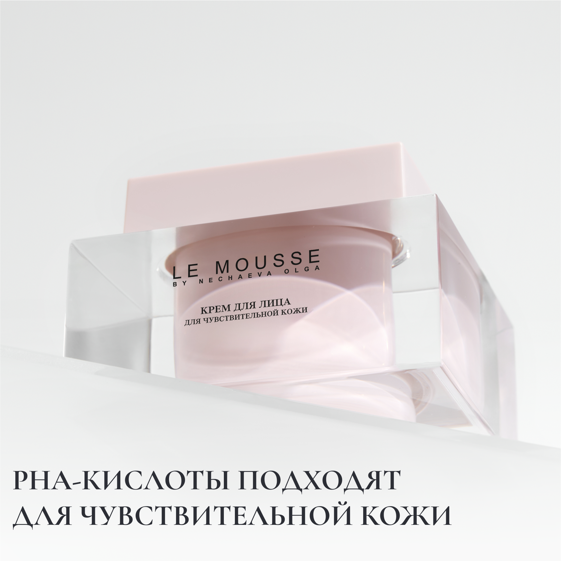 PHA-кислоты подходят для чувствительной кожи