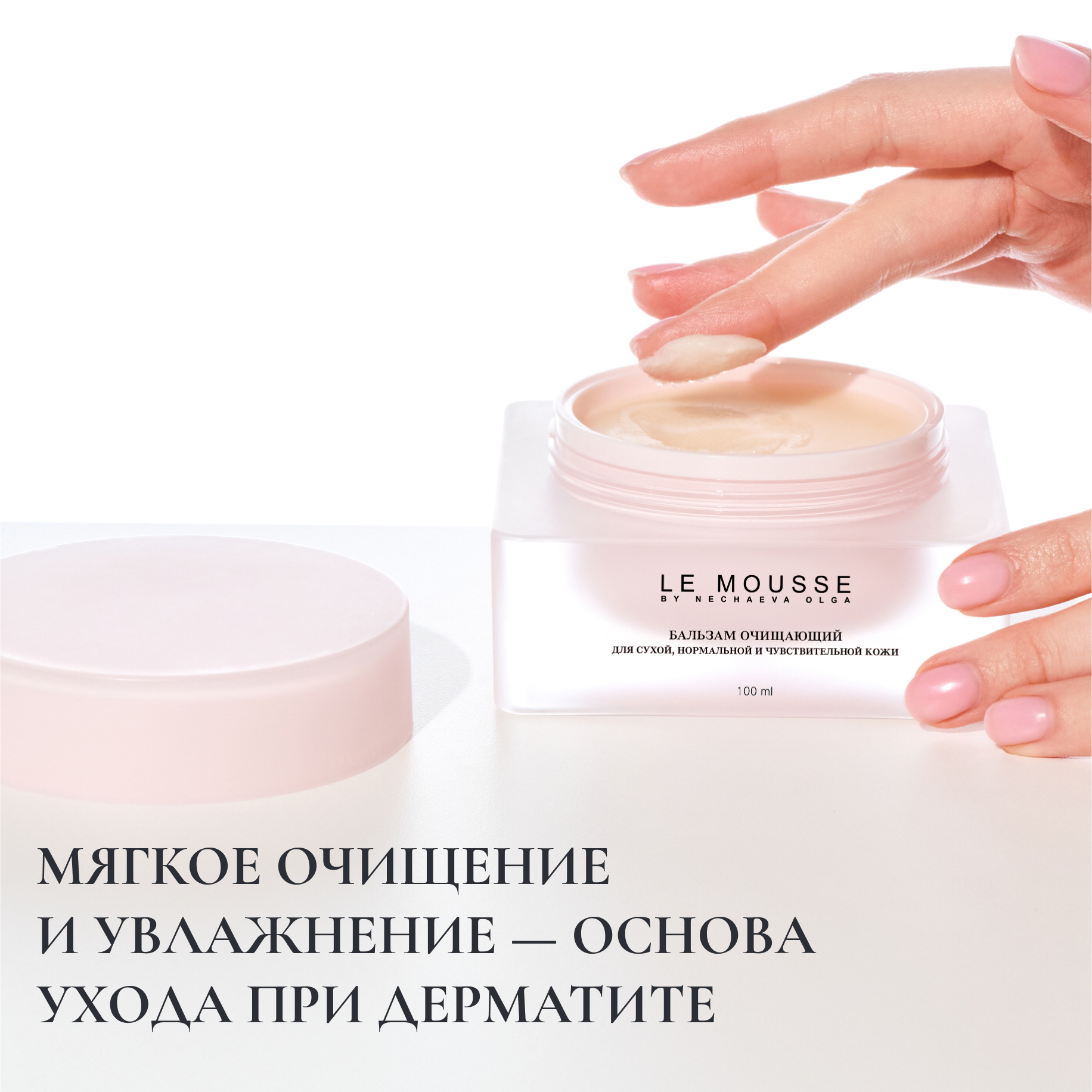 МЯГКОЕ ОЧИЩЕНИЕ И УВЛАЖНЕНИЕ — ОСНОВА УХОДА ПРИ ДЕРМАТИТЕ