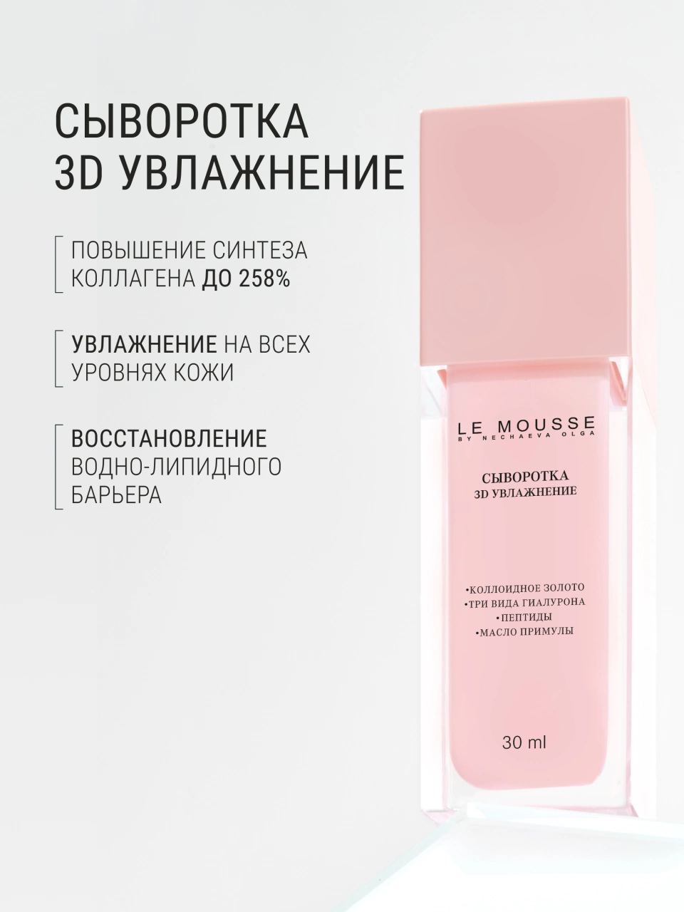 Набор «Для жирной кожи» – Le Mousse